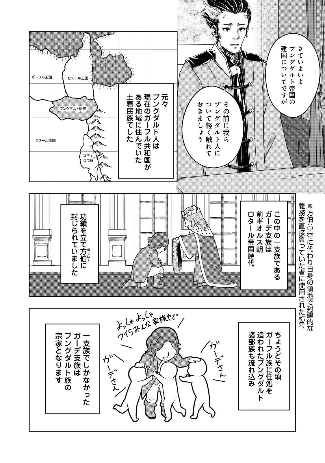 転生したら皇帝でした～生まれながらの皇帝はこの先生き残れるか～@COMIC 第15話 - 34