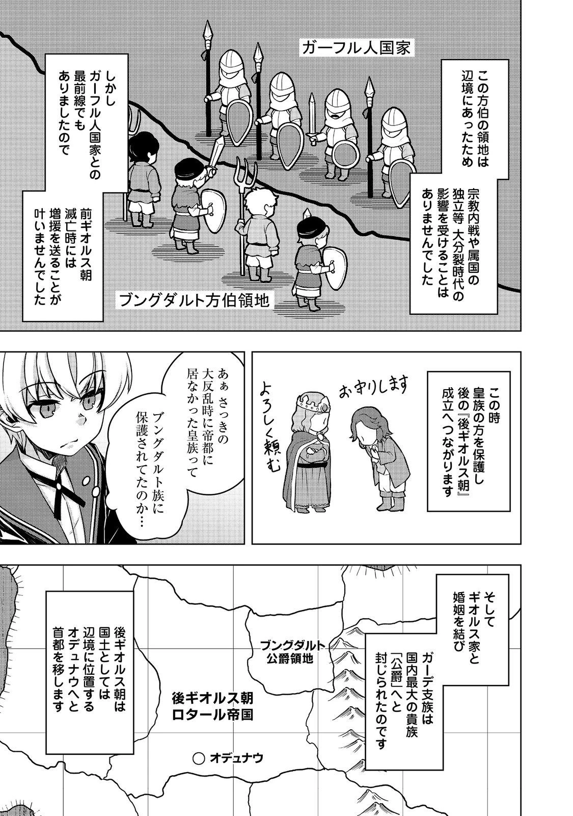 転生したら皇帝でした～生まれながらの皇帝はこの先生き残れるか～@COMIC 第15話 - 35