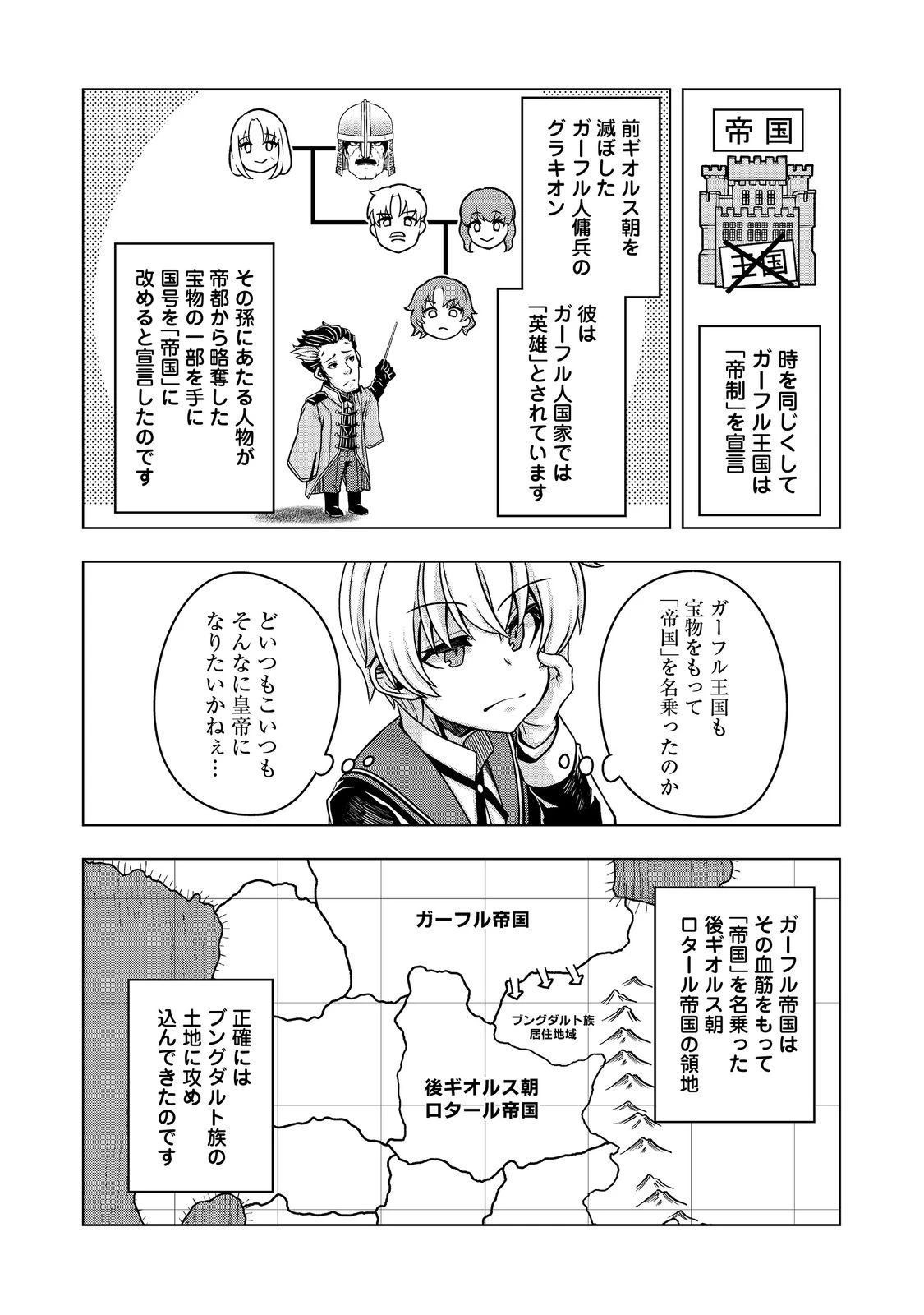 転生したら皇帝でした～生まれながらの皇帝はこの先生き残れるか～@COMIC 第15話 - 36