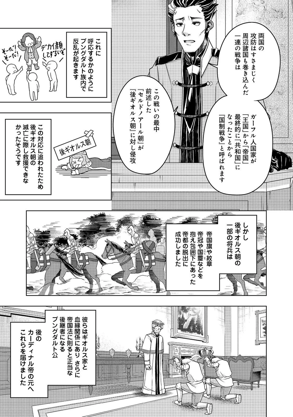 転生したら皇帝でした～生まれながらの皇帝はこの先生き残れるか～@COMIC 第15話 - 37