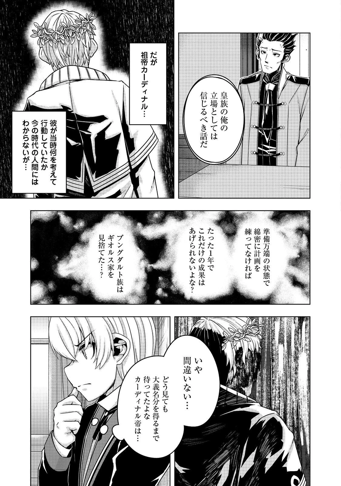 転生したら皇帝でした～生まれながらの皇帝はこの先生き残れるか～@COMIC 第15話 - 39