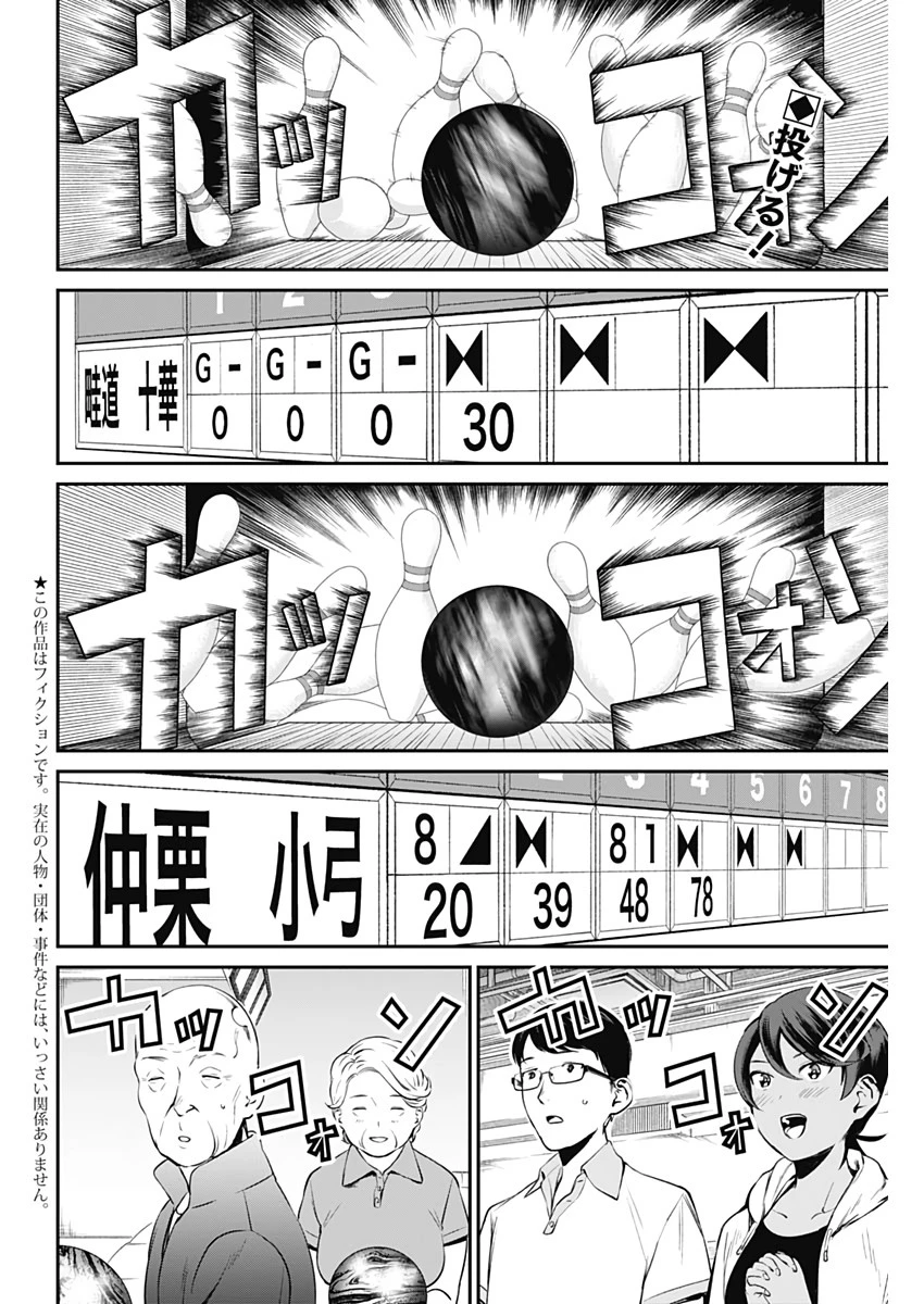 ストライク・オア・ガター 第28話 - 2