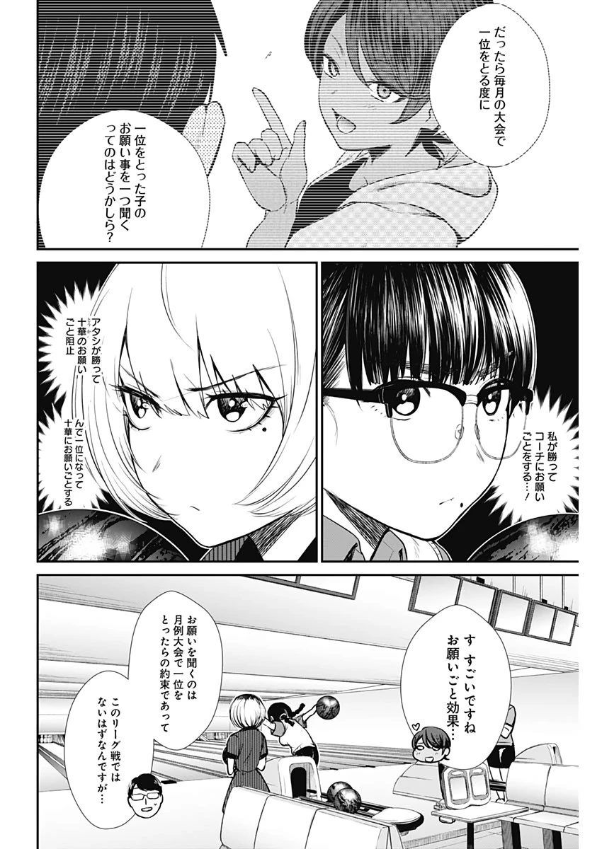 ストライク・オア・ガター 第28話 - 4