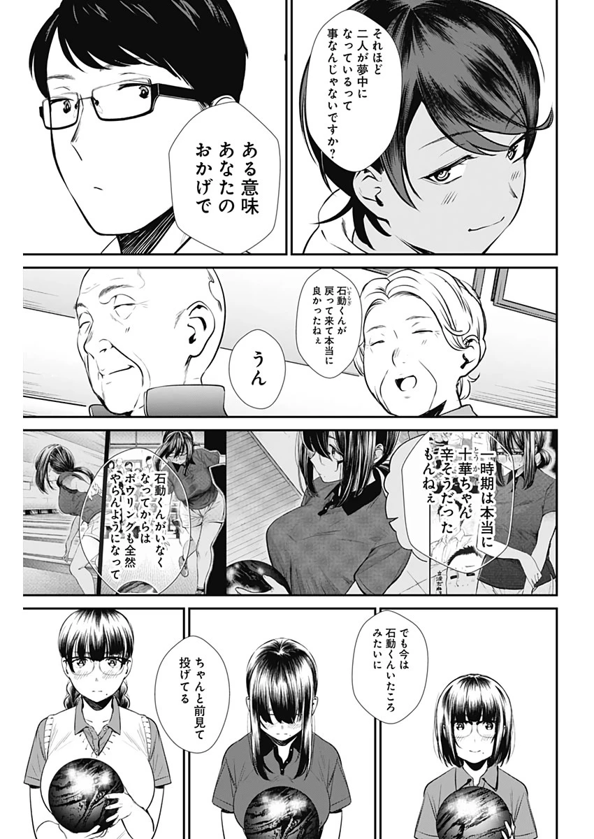ストライク・オア・ガター 第28話 - 5
