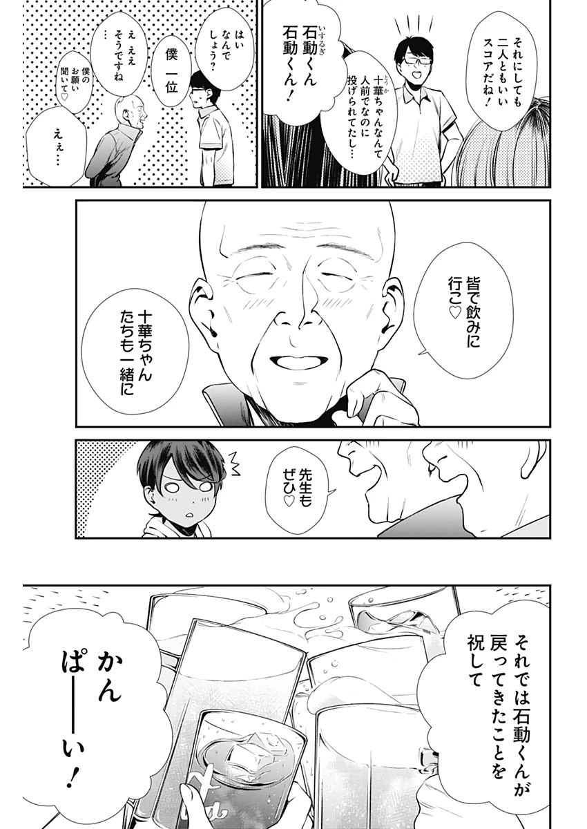 ストライク・オア・ガター 第28話 - 7