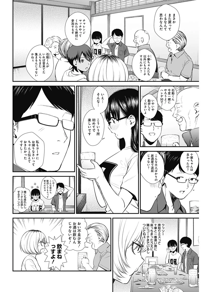 ストライク・オア・ガター 第28話 - 8