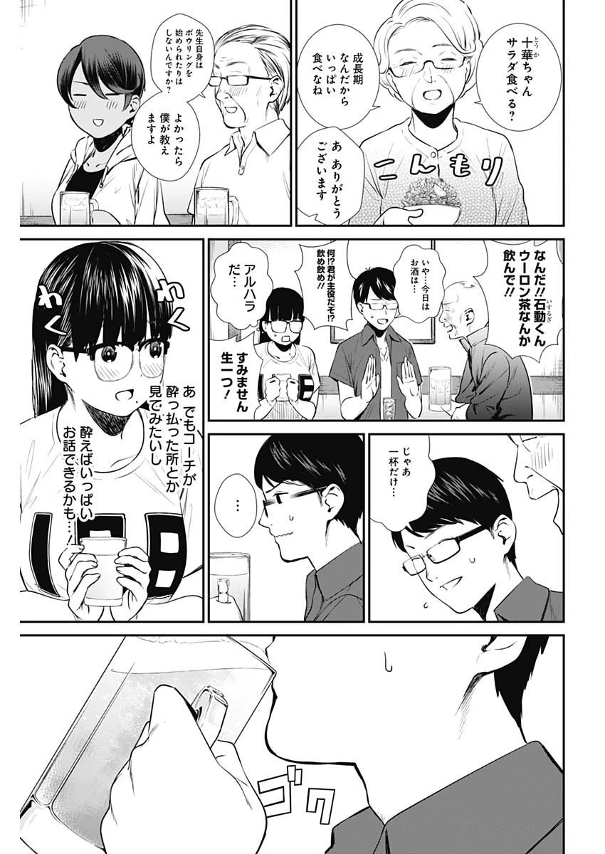 ストライク・オア・ガター 第28話 - 9