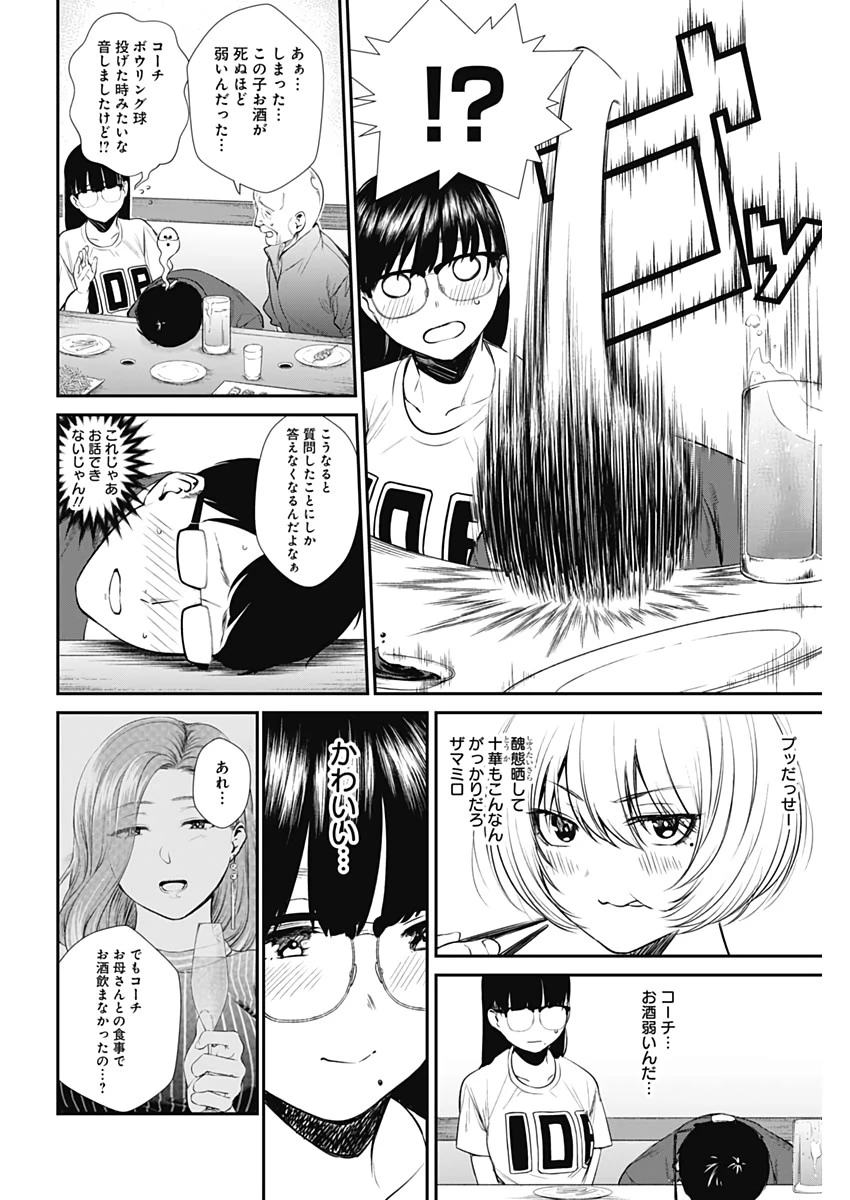 ストライク・オア・ガター 第28話 - 10