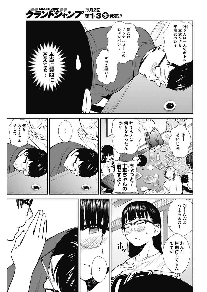 ストライク・オア・ガター 第28話 - 11