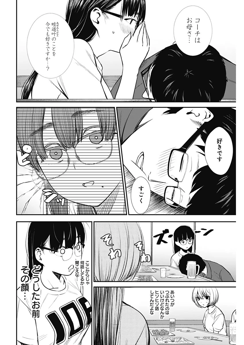 ストライク・オア・ガター 第28話 - 12