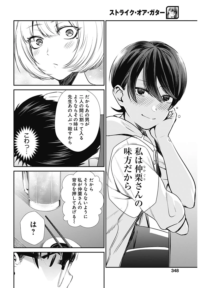 ストライク・オア・ガター 第28話 - 14