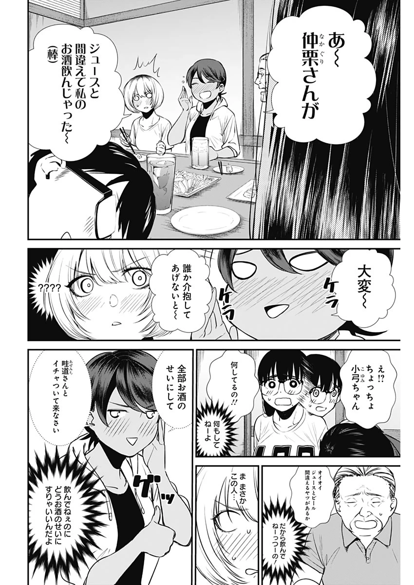 ストライク・オア・ガター 第28話 - 16