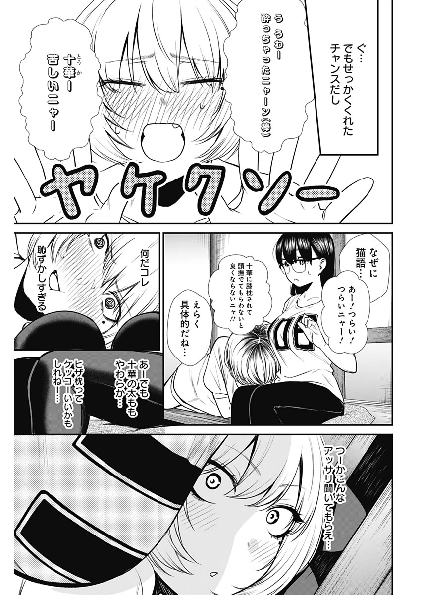 ストライク・オア・ガター 第28話 - 17