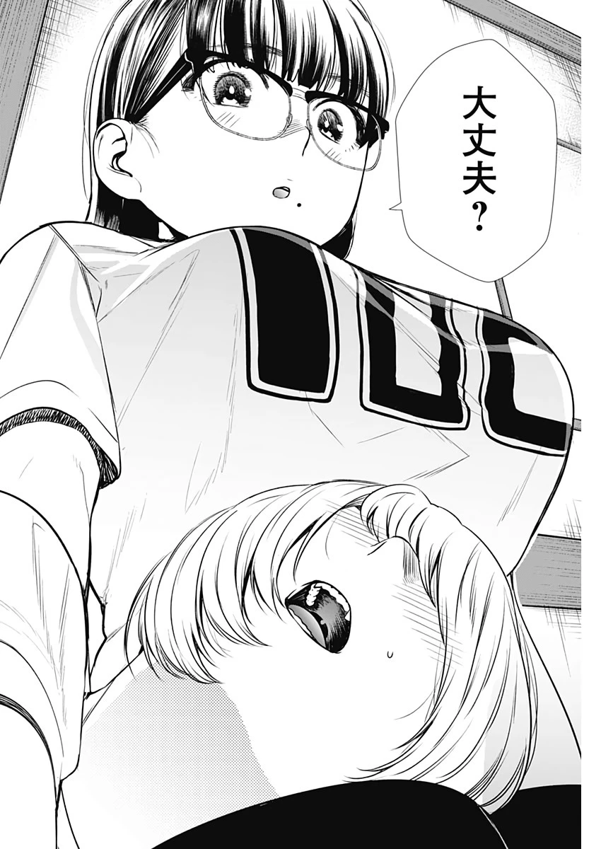 ストライク・オア・ガター 第28話 - 18