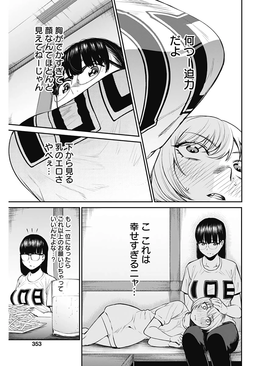 ストライク・オア・ガター 第28話 - 19