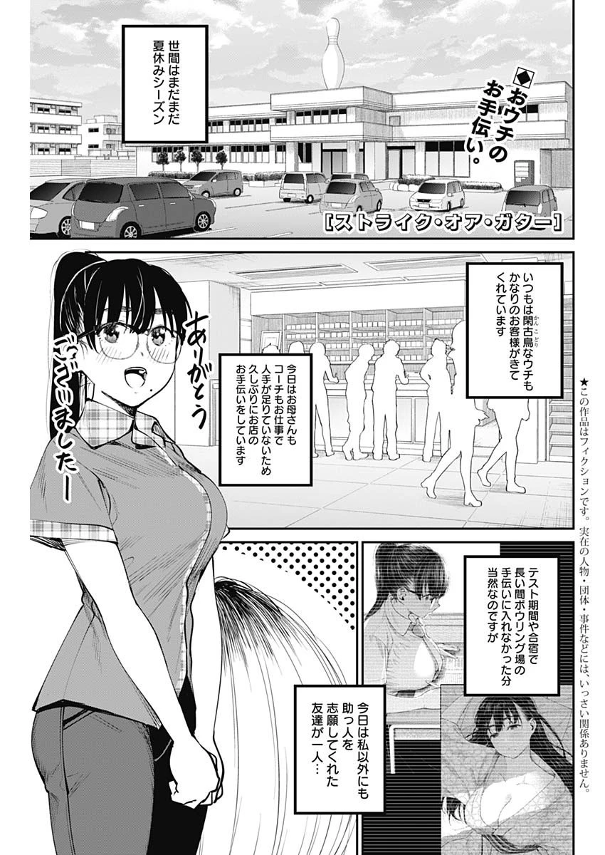 ストライク・オア・ガター 第42話 - 1