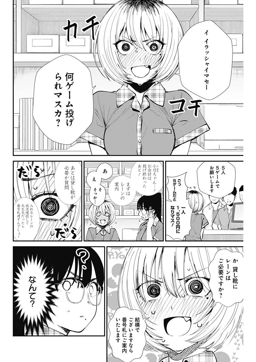 ストライク・オア・ガター 第42話 - 2