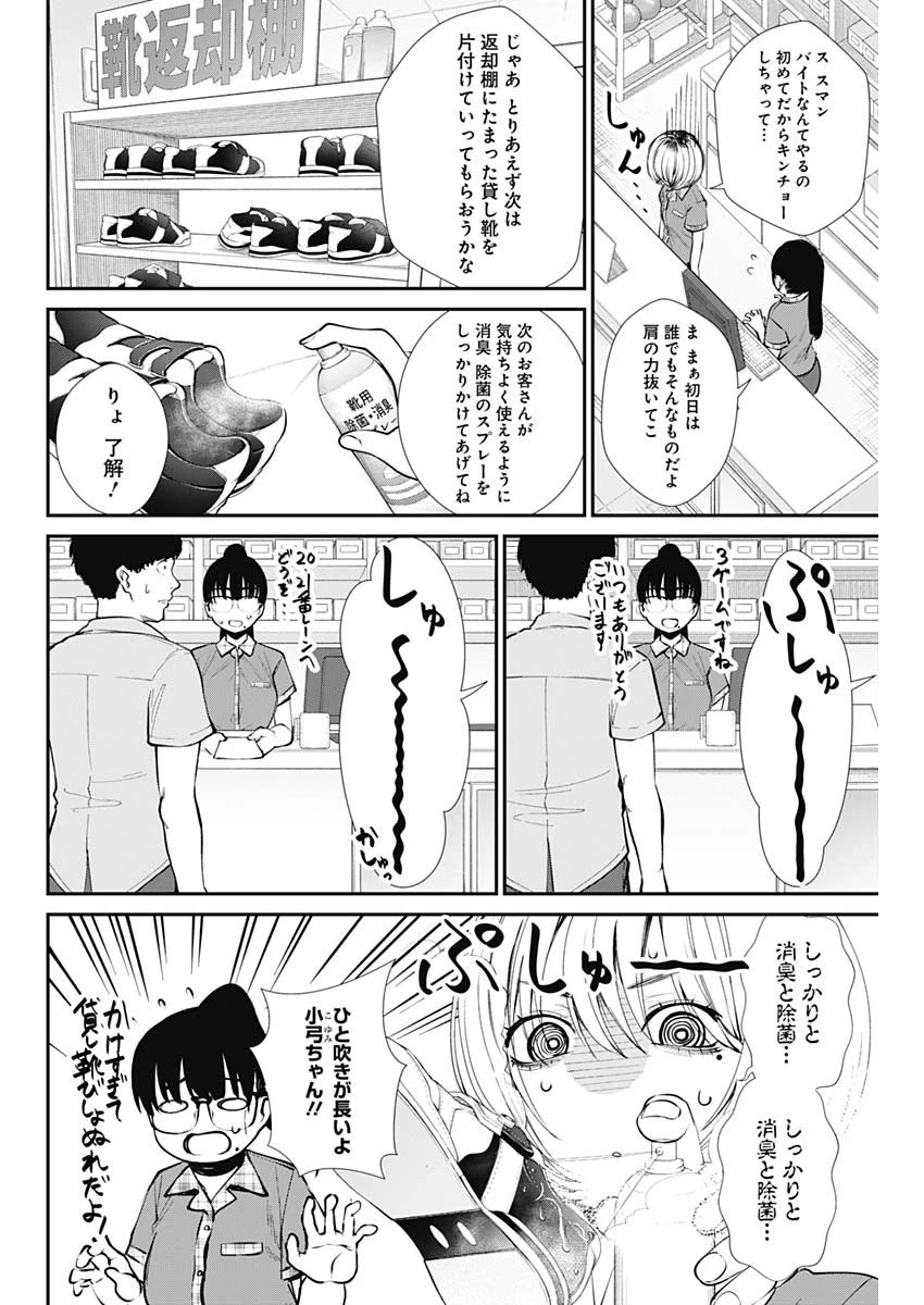 ストライク・オア・ガター 第42話 - 4