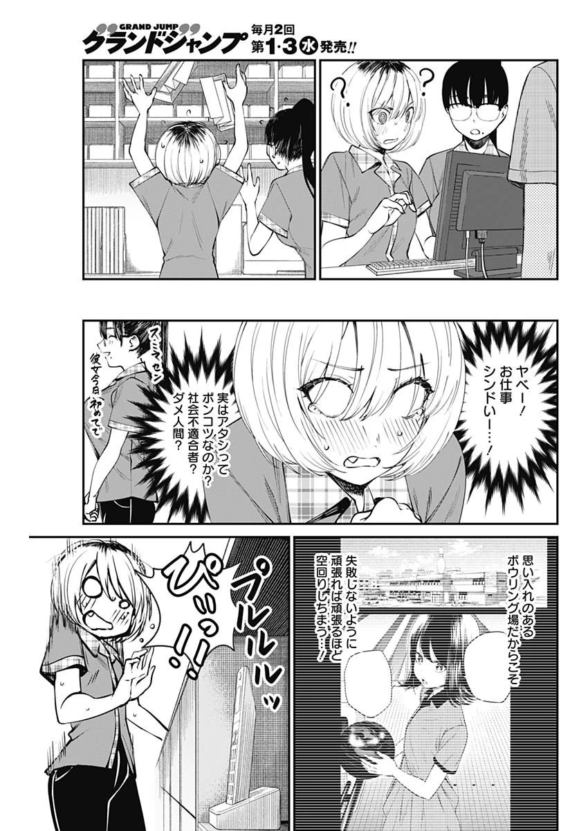 ストライク・オア・ガター 第42話 - 5