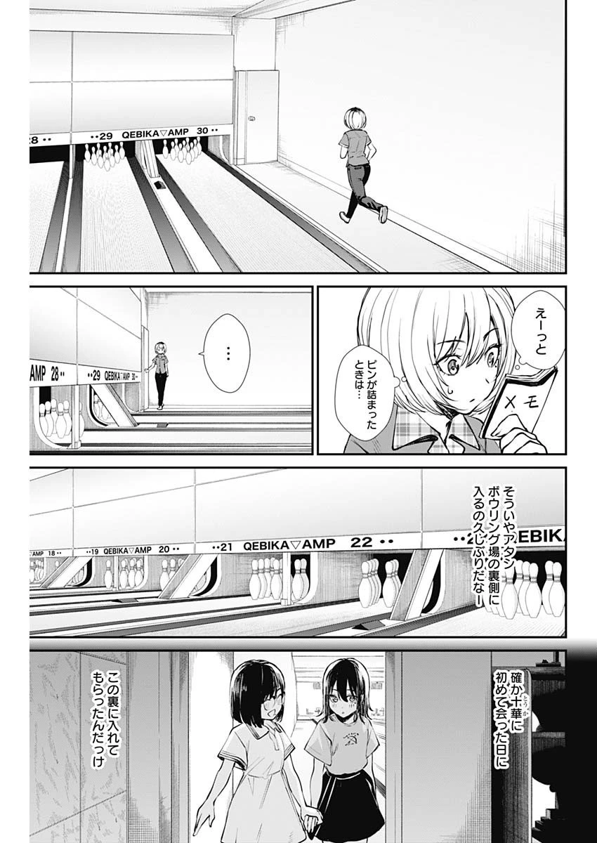 ストライク・オア・ガター 第42話 - 7