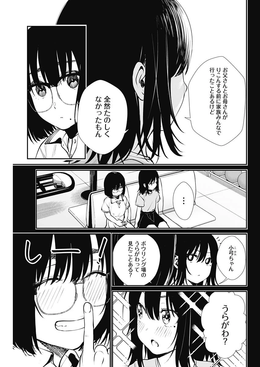 ストライク・オア・ガター 第42話 - 9