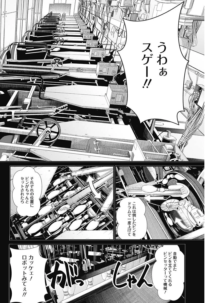 ストライク・オア・ガター 第42話 - 10