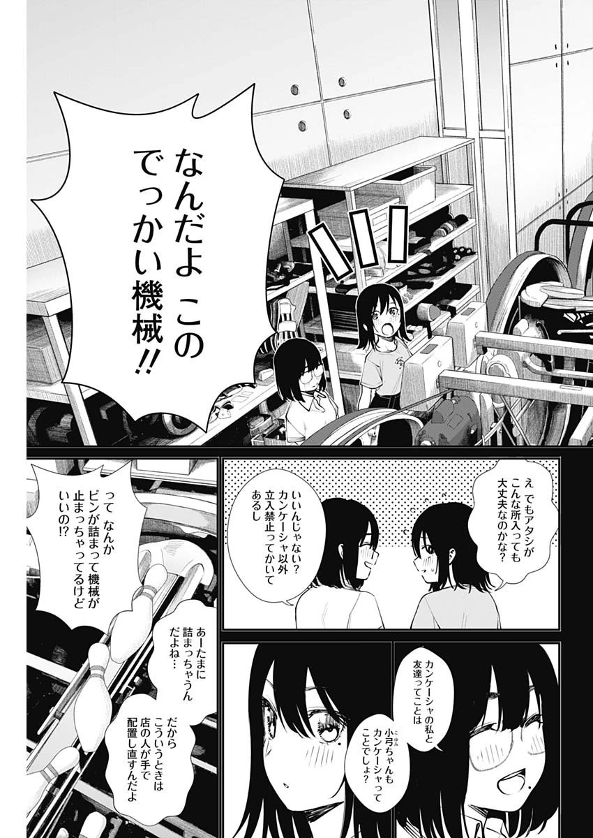 ストライク・オア・ガター 第42話 - 11