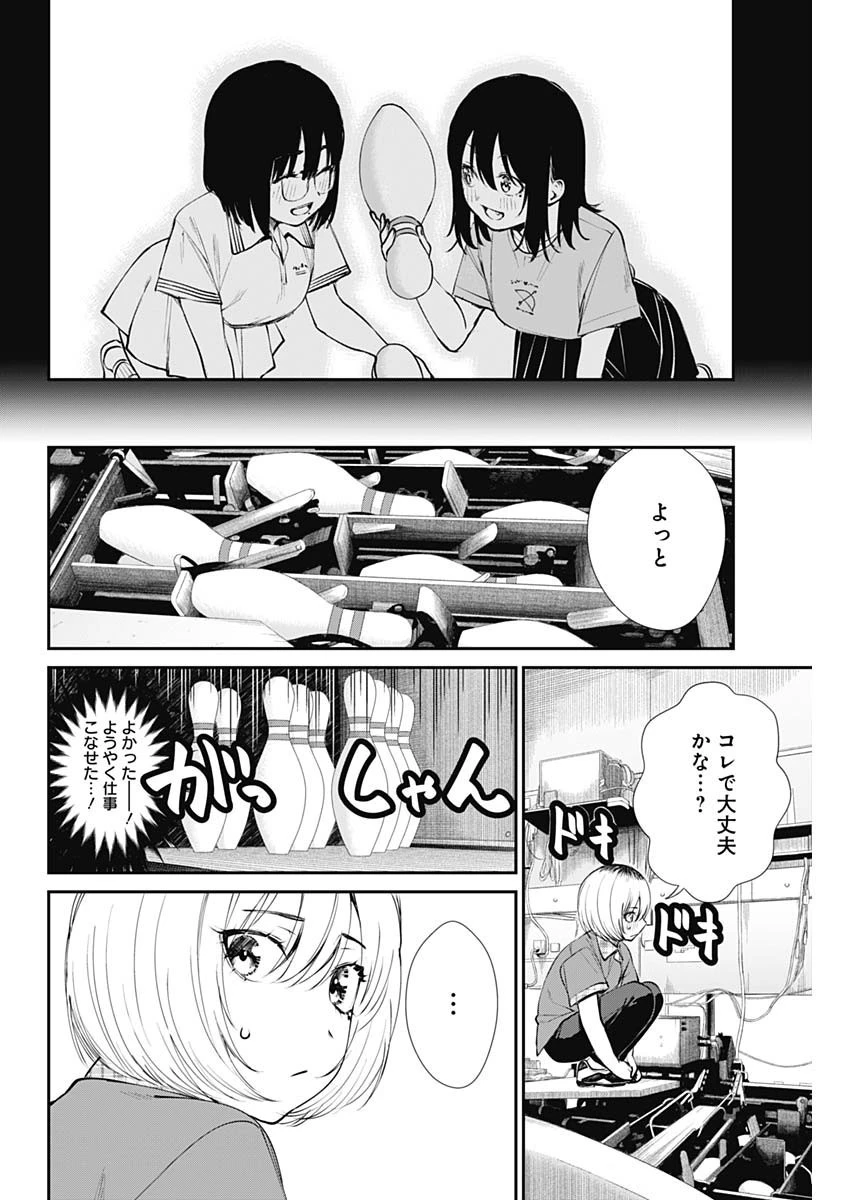 ストライク・オア・ガター 第42話 - 12