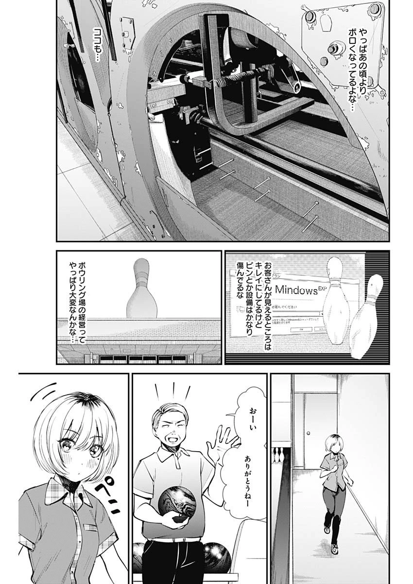 ストライク・オア・ガター 第42話 - 13
