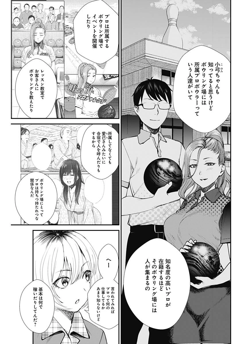 ストライク・オア・ガター 第42話 - 15