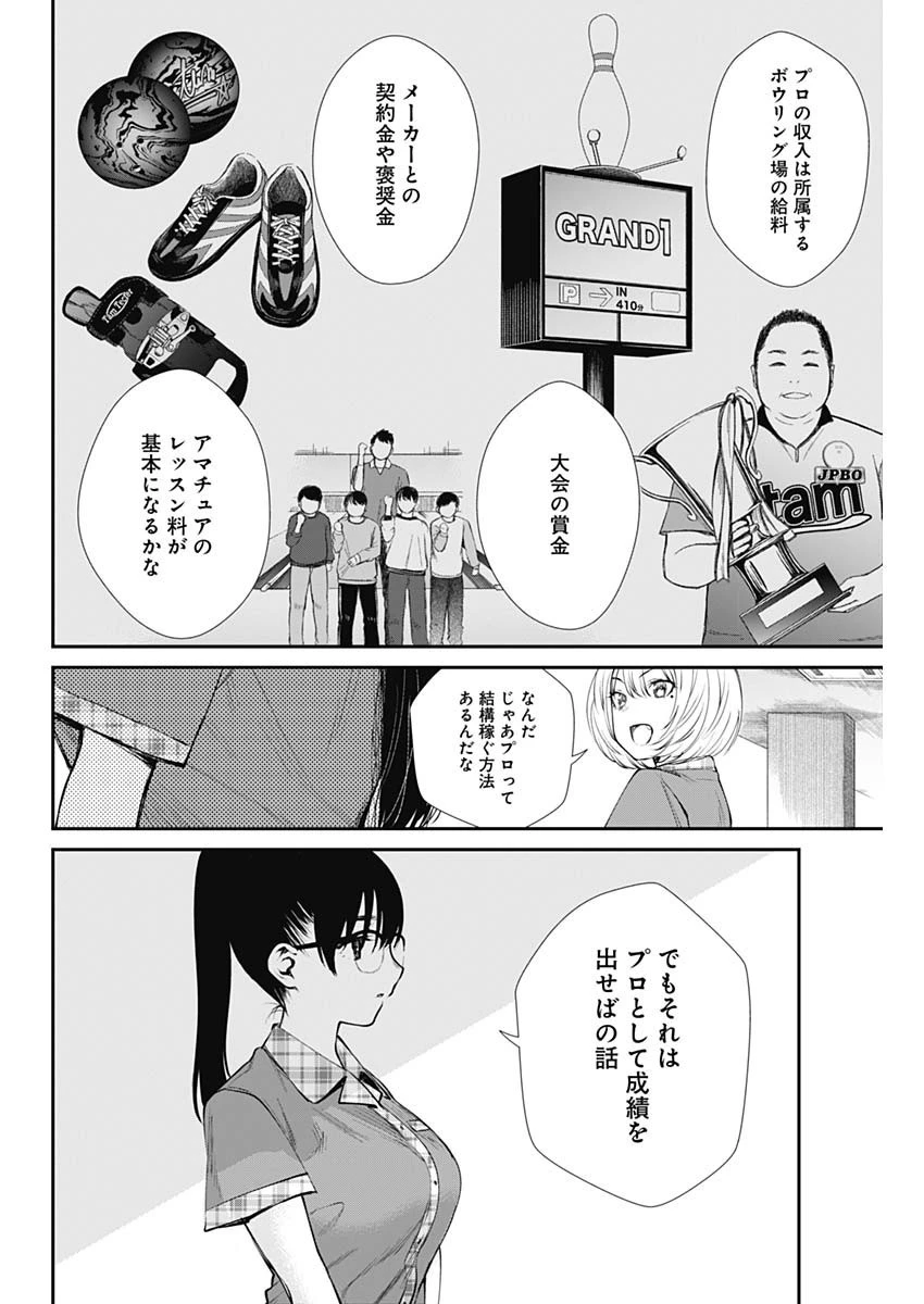 ストライク・オア・ガター 第42話 - 16