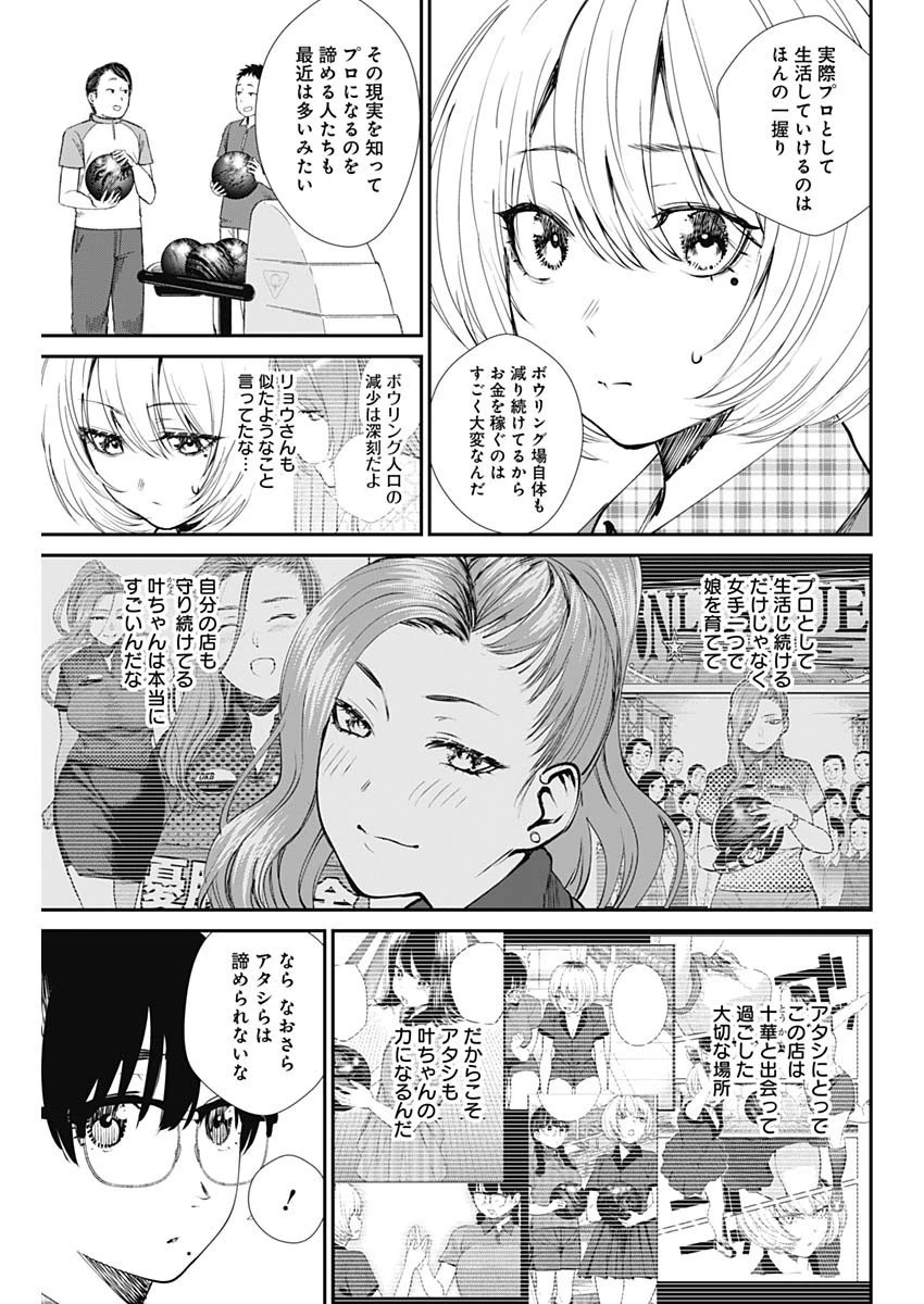 ストライク・オア・ガター 第42話 - 17