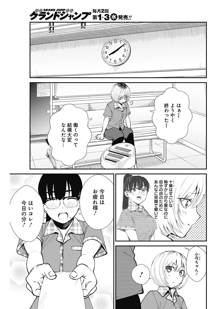 ストライク・オア・ガター 第42話 - 19