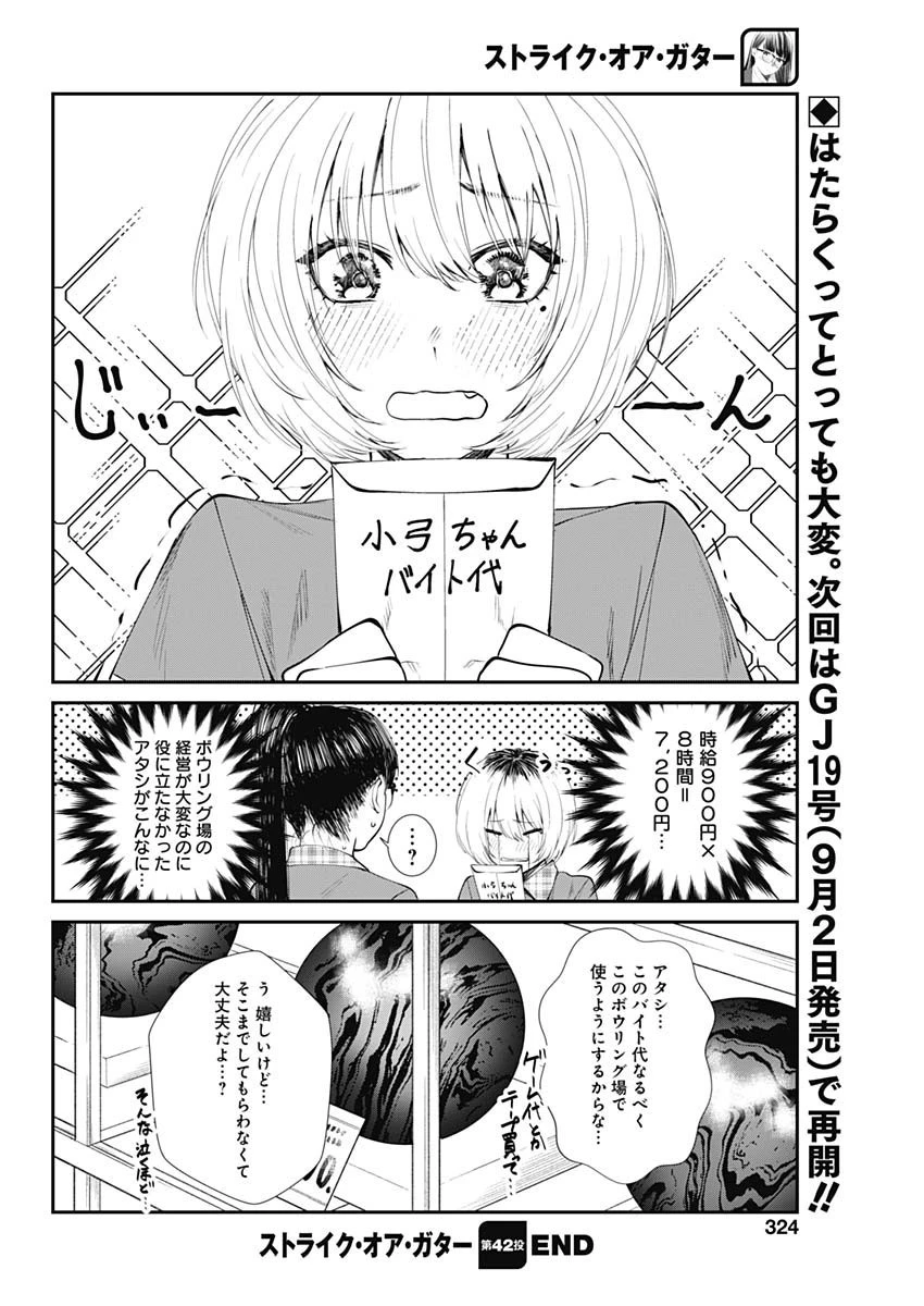 ストライク・オア・ガター 第42話 - 20