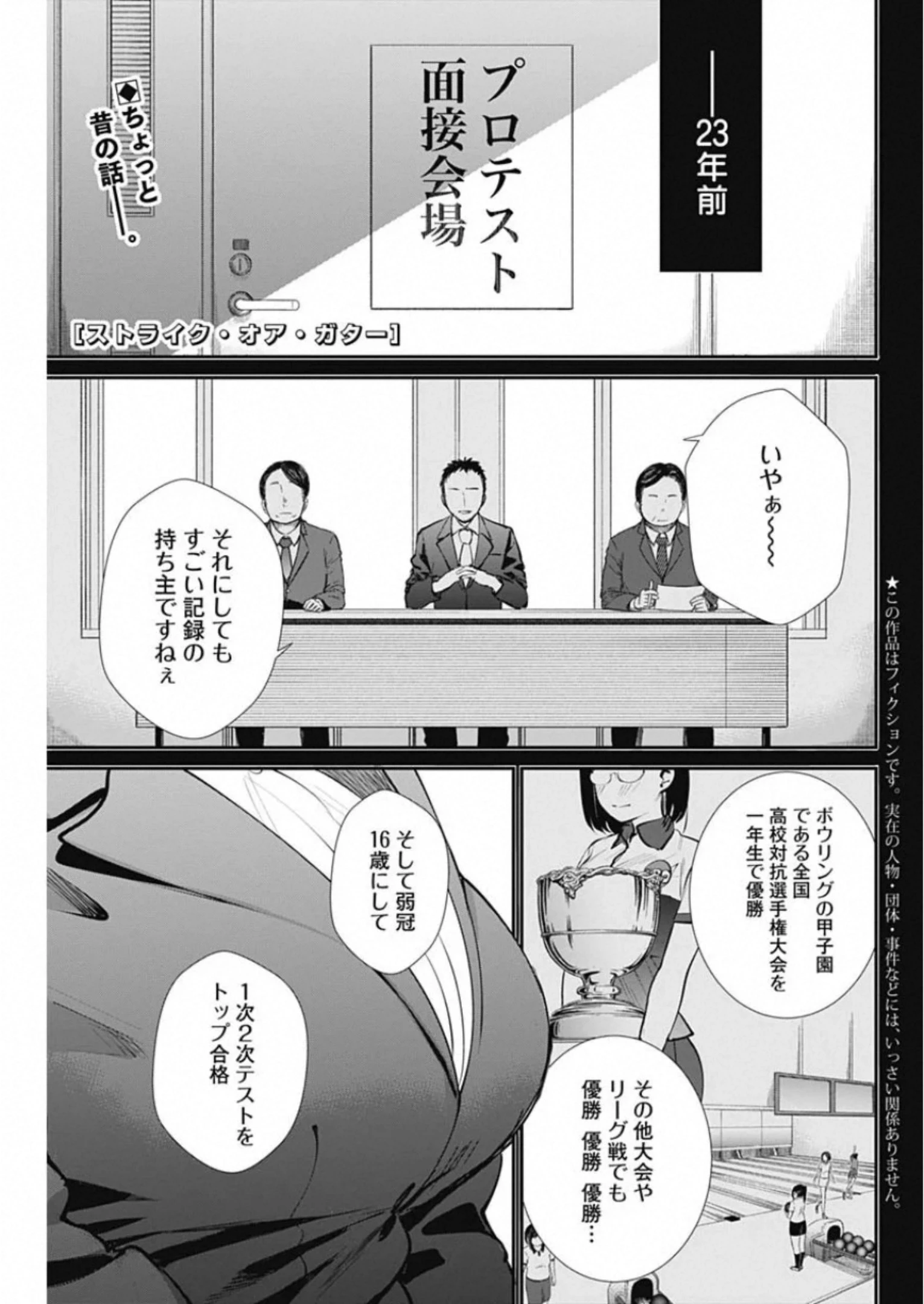 ストライク・オア・ガター 第43話 - 1
