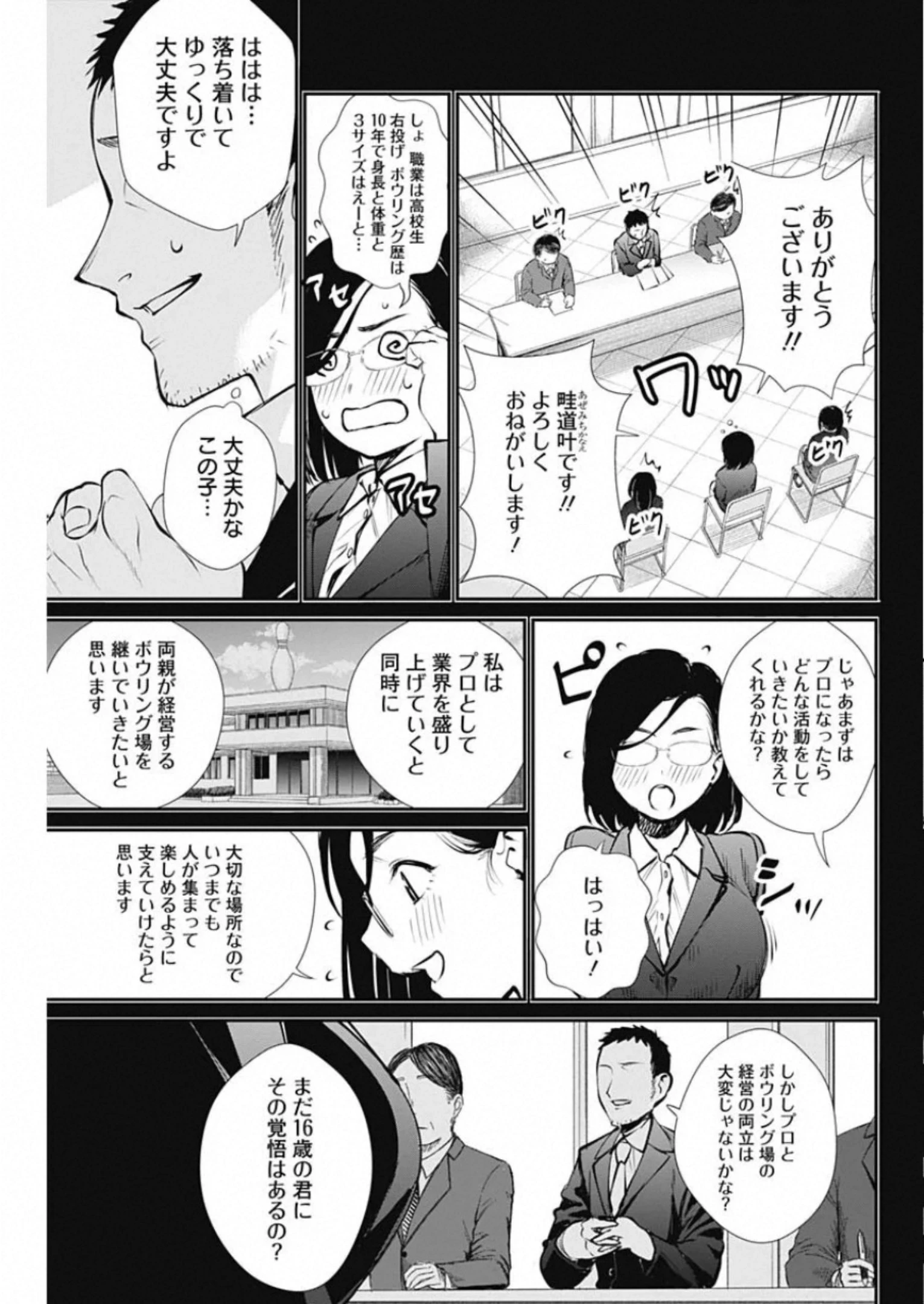 ストライク・オア・ガター 第43話 - 3
