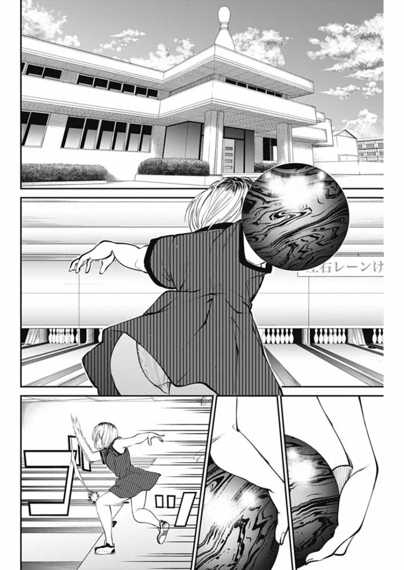 ストライク・オア・ガター 第43話 - 6