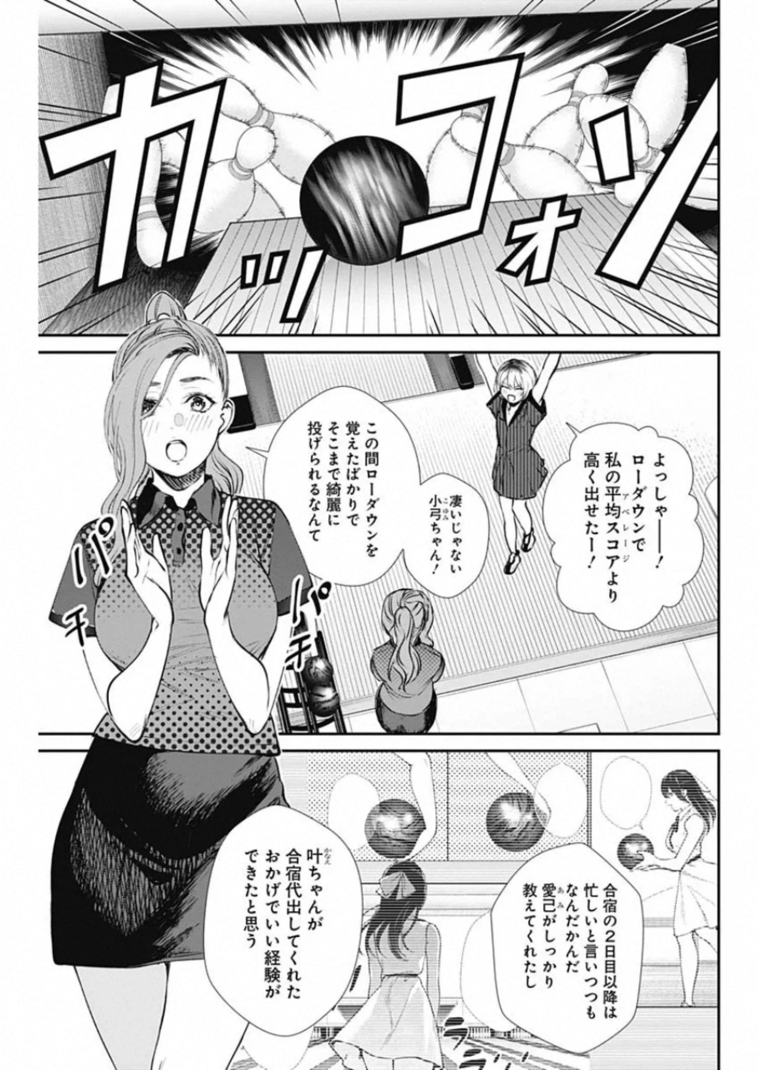 ストライク・オア・ガター 第43話 - 7