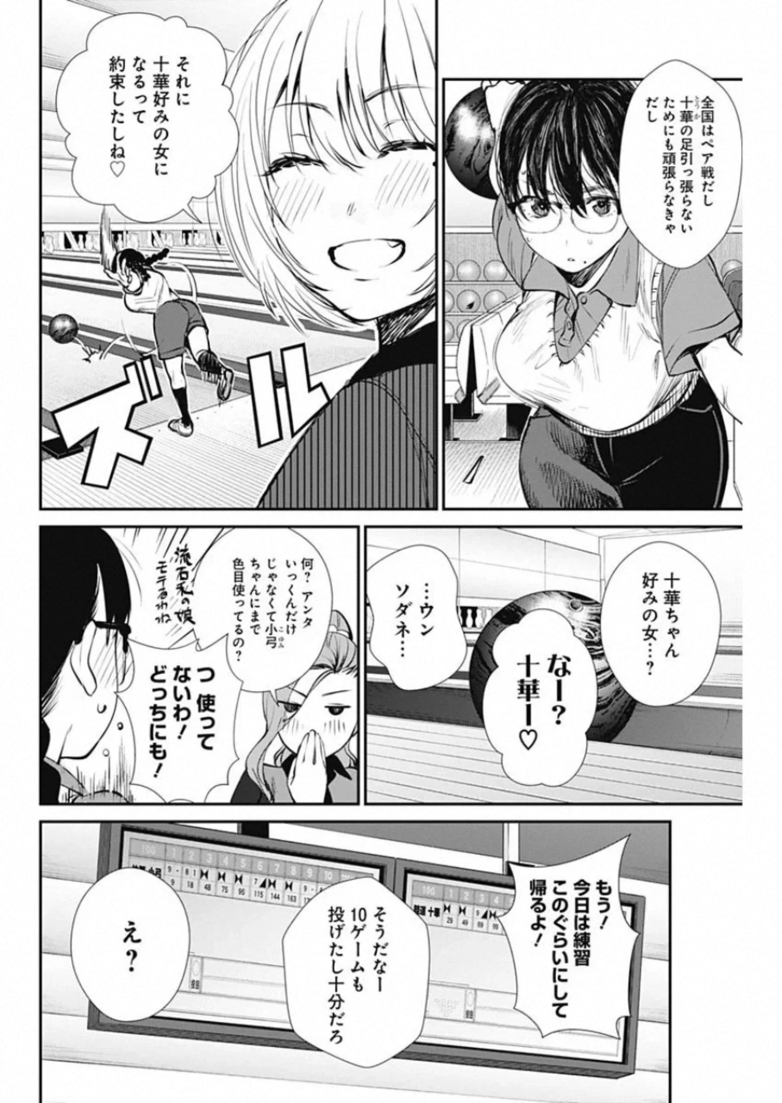 ストライク・オア・ガター 第43話 - 8