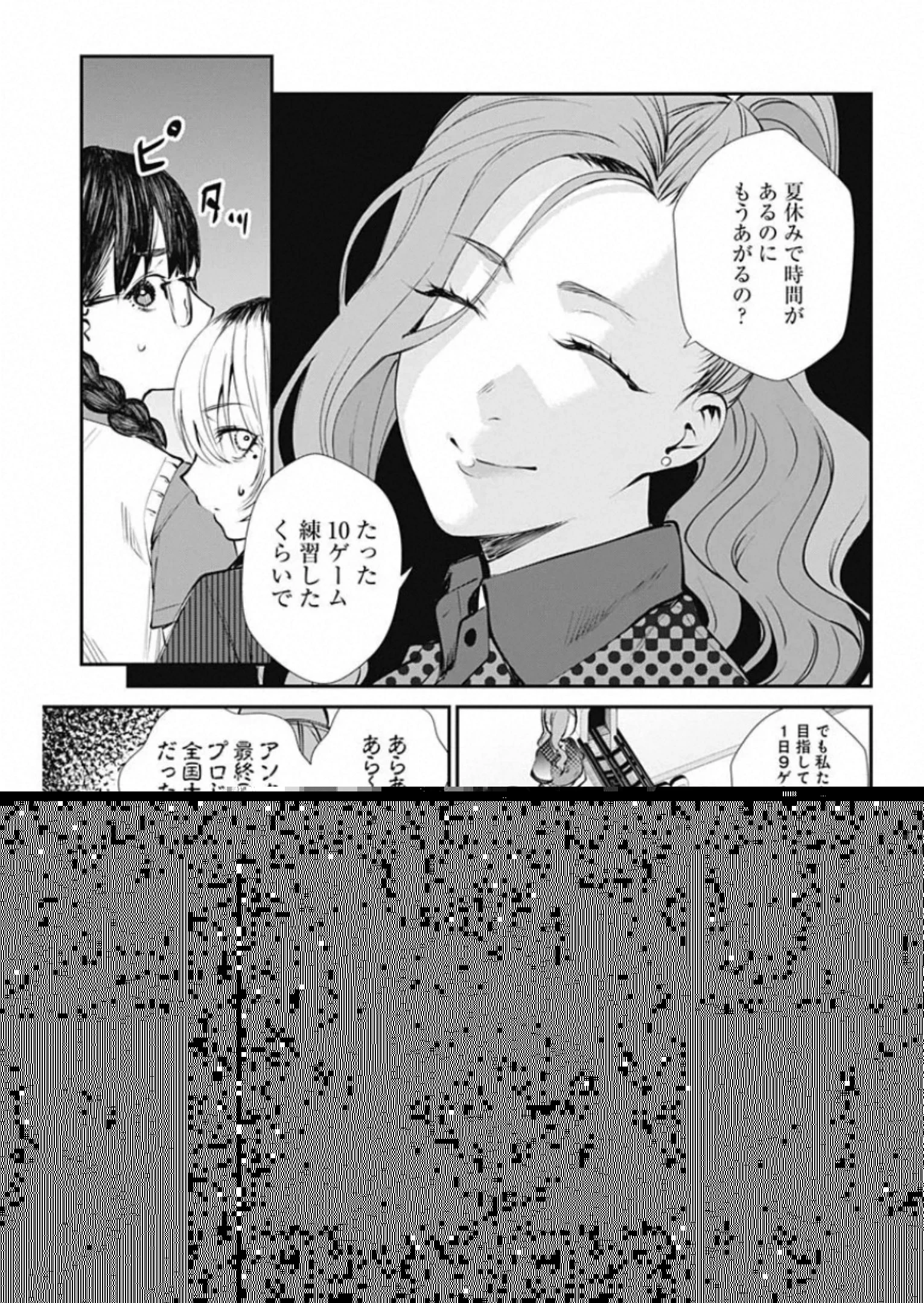 ストライク・オア・ガター 第43話 - 9