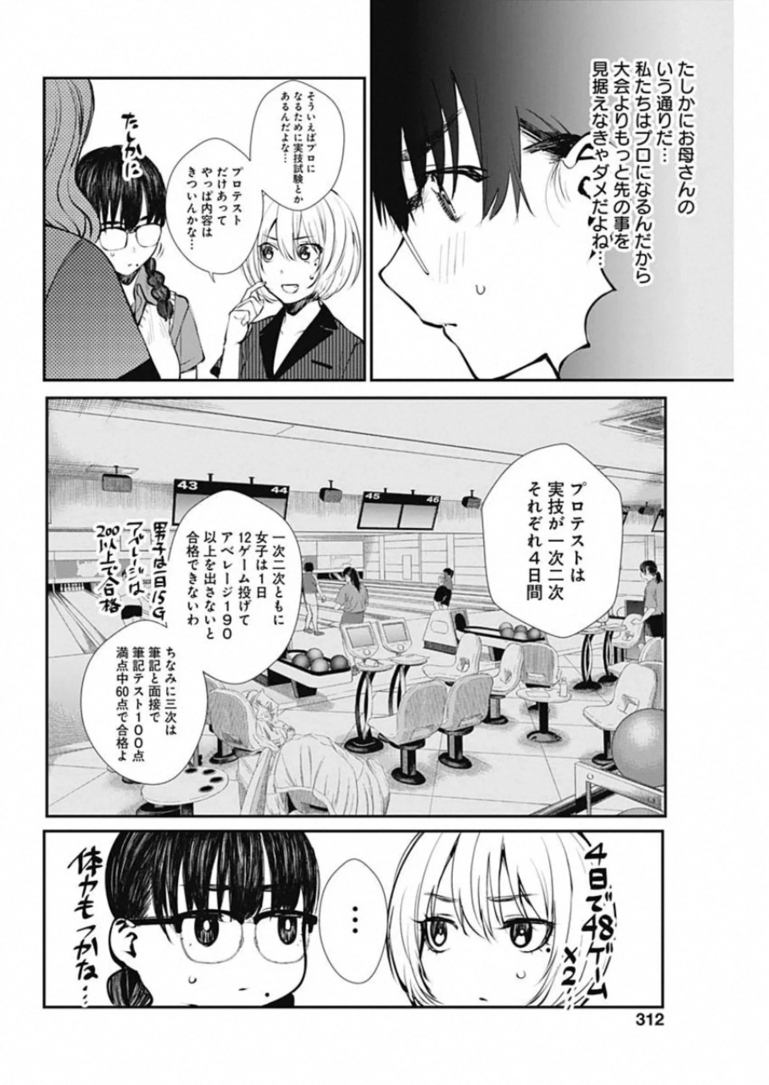 ストライク・オア・ガター 第43話 - 10