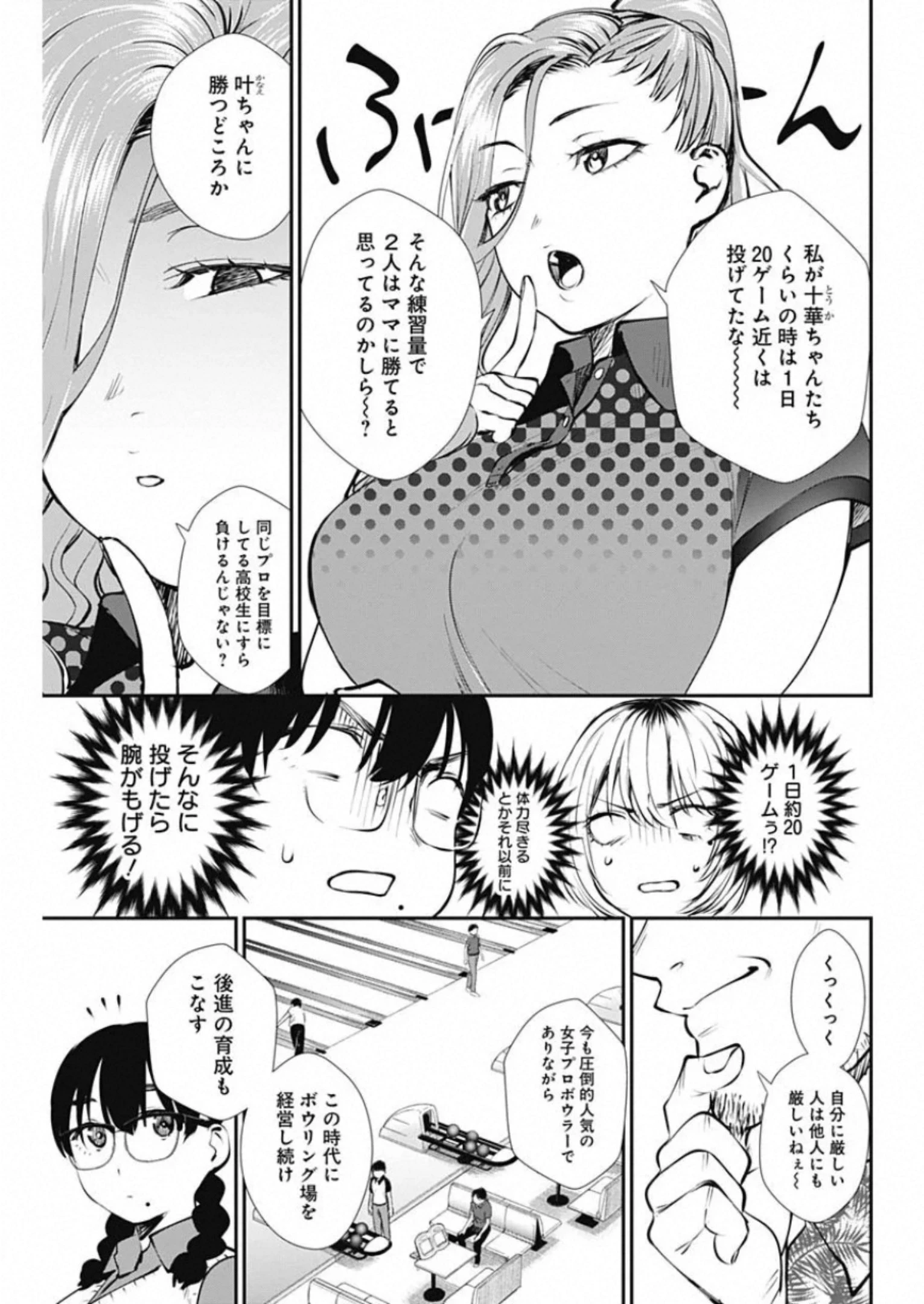 ストライク・オア・ガター 第43話 - 11