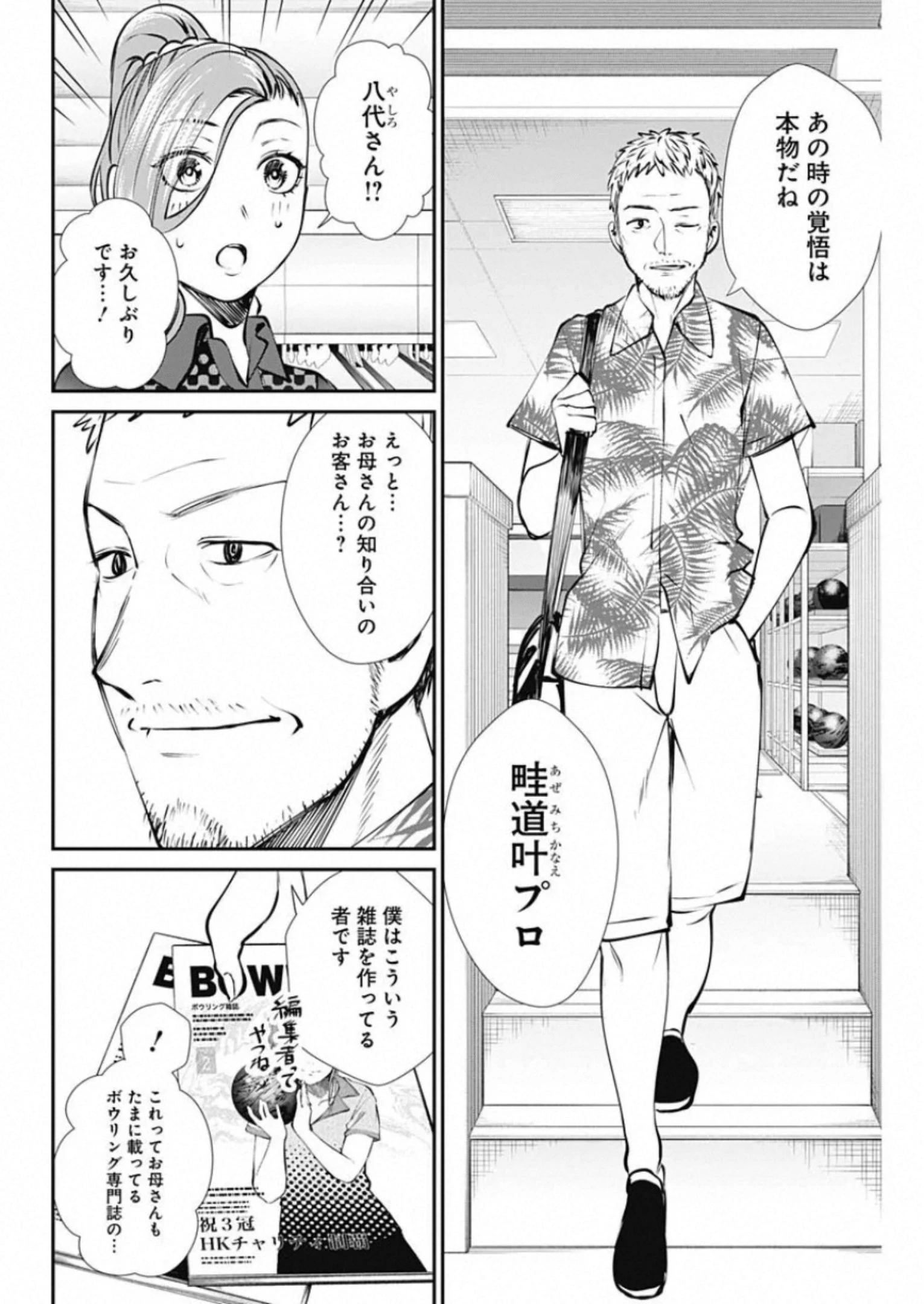 ストライク・オア・ガター 第43話 - 12