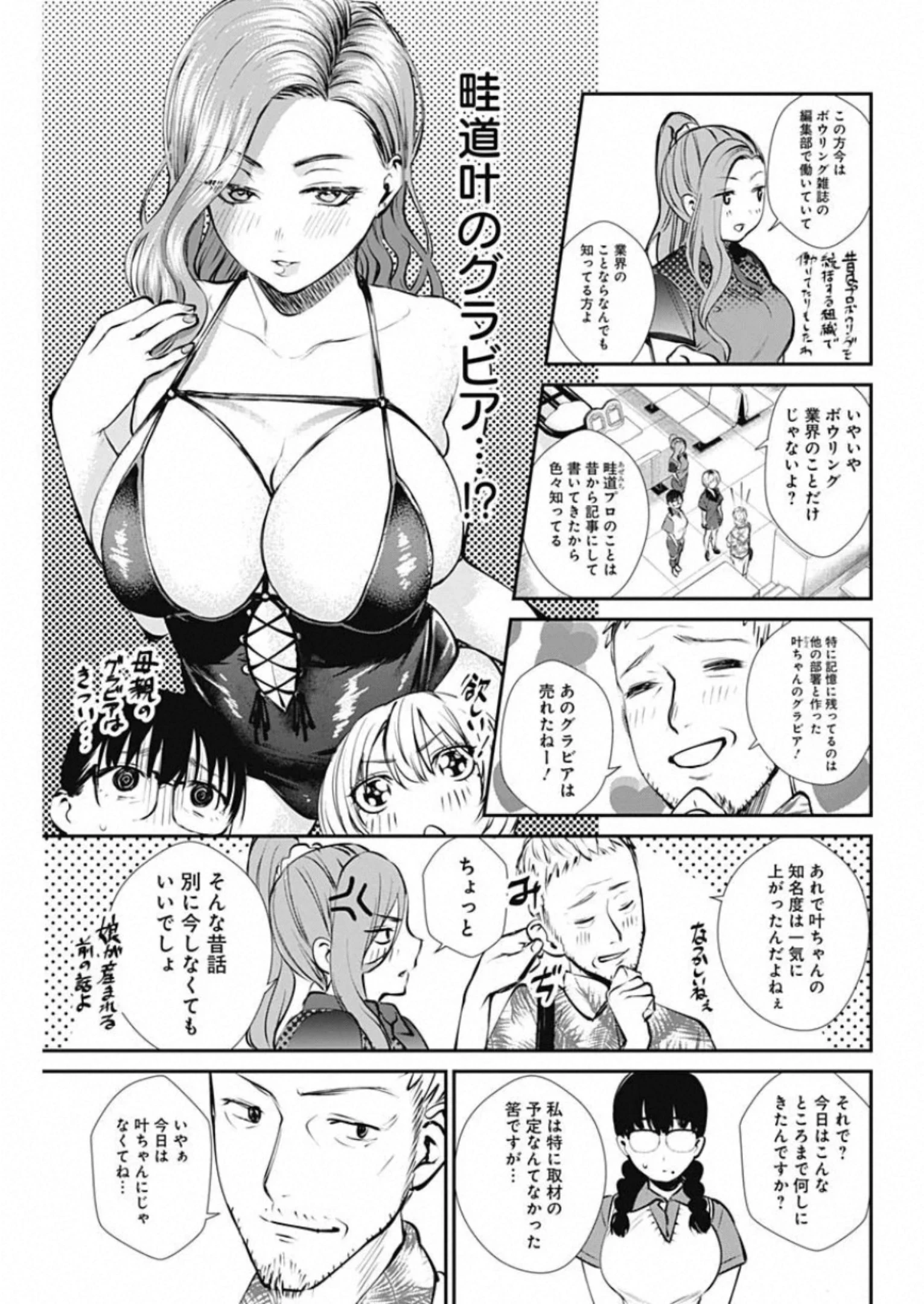 ストライク・オア・ガター 第43話 - 13