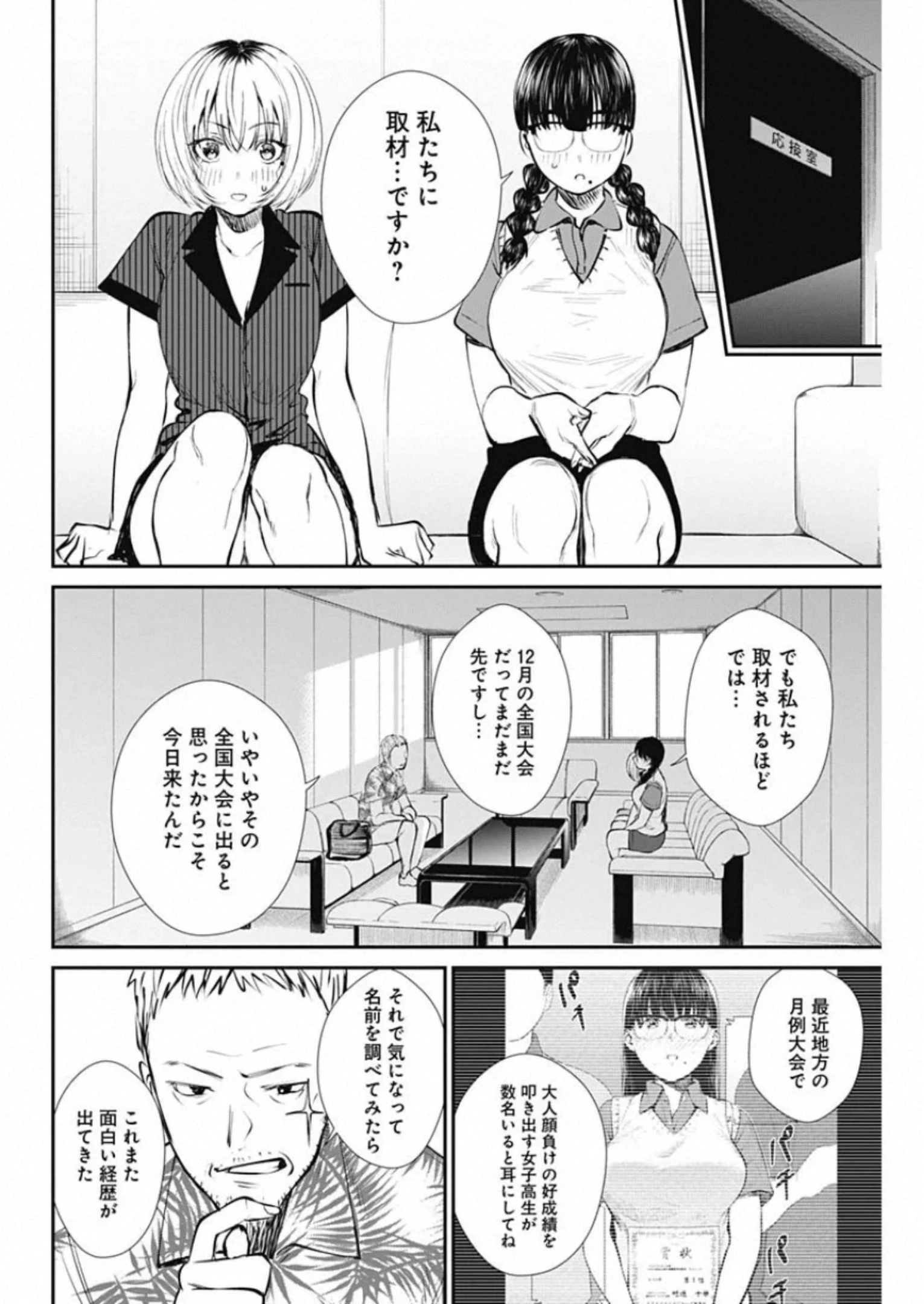 ストライク・オア・ガター 第43話 - 14