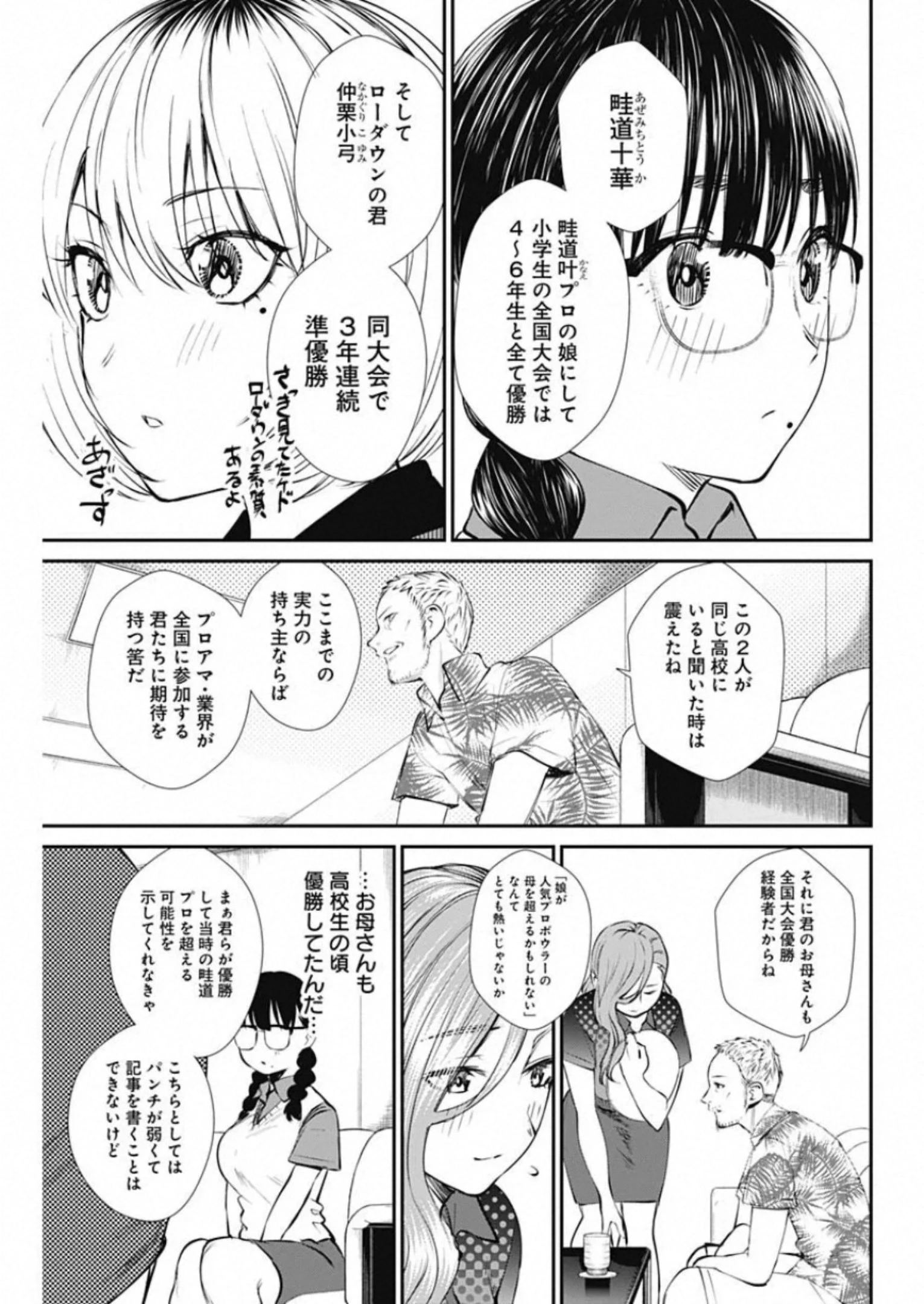 ストライク・オア・ガター 第43話 - 15