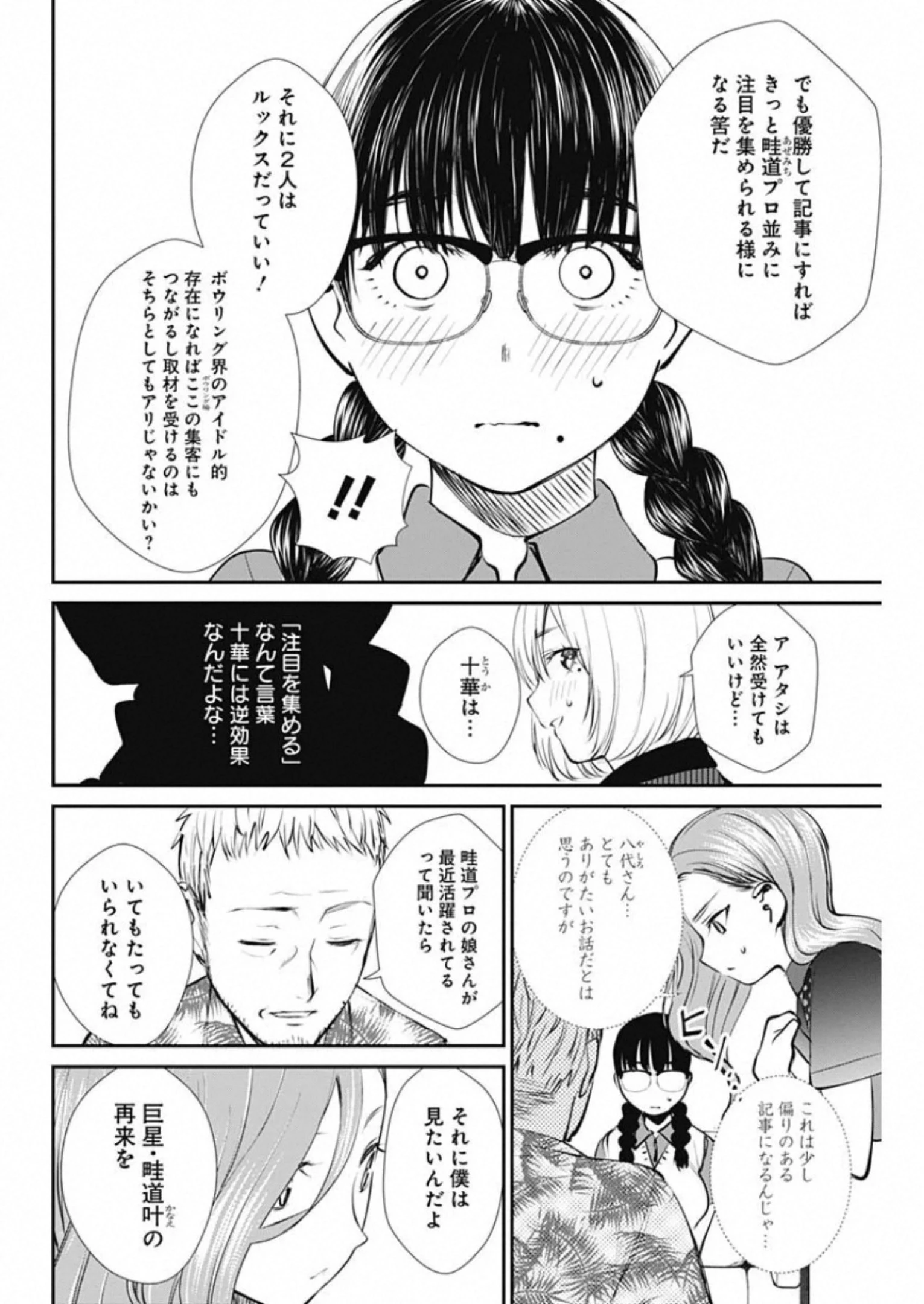 ストライク・オア・ガター 第43話 - 16