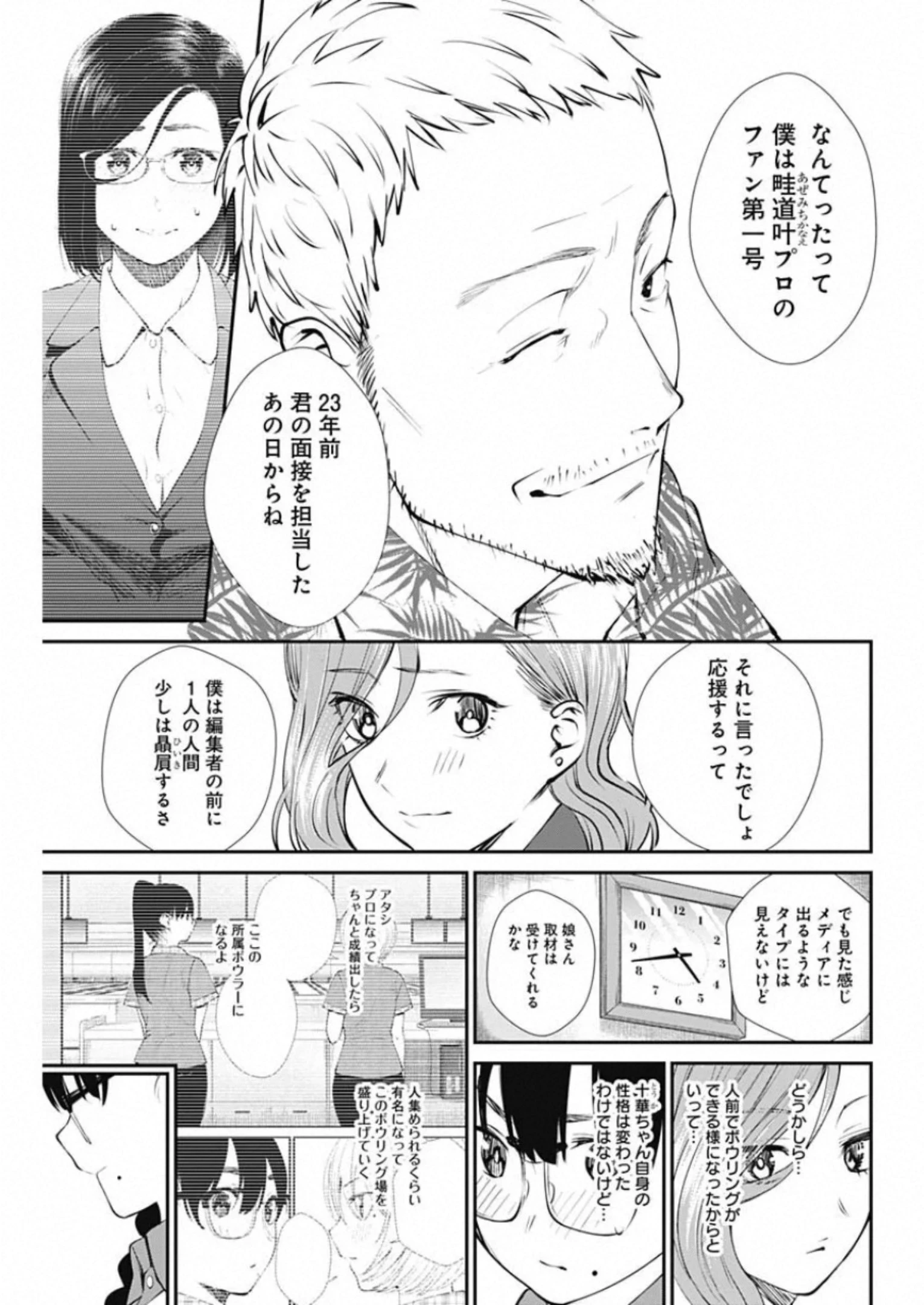 ストライク・オア・ガター 第43話 - 17