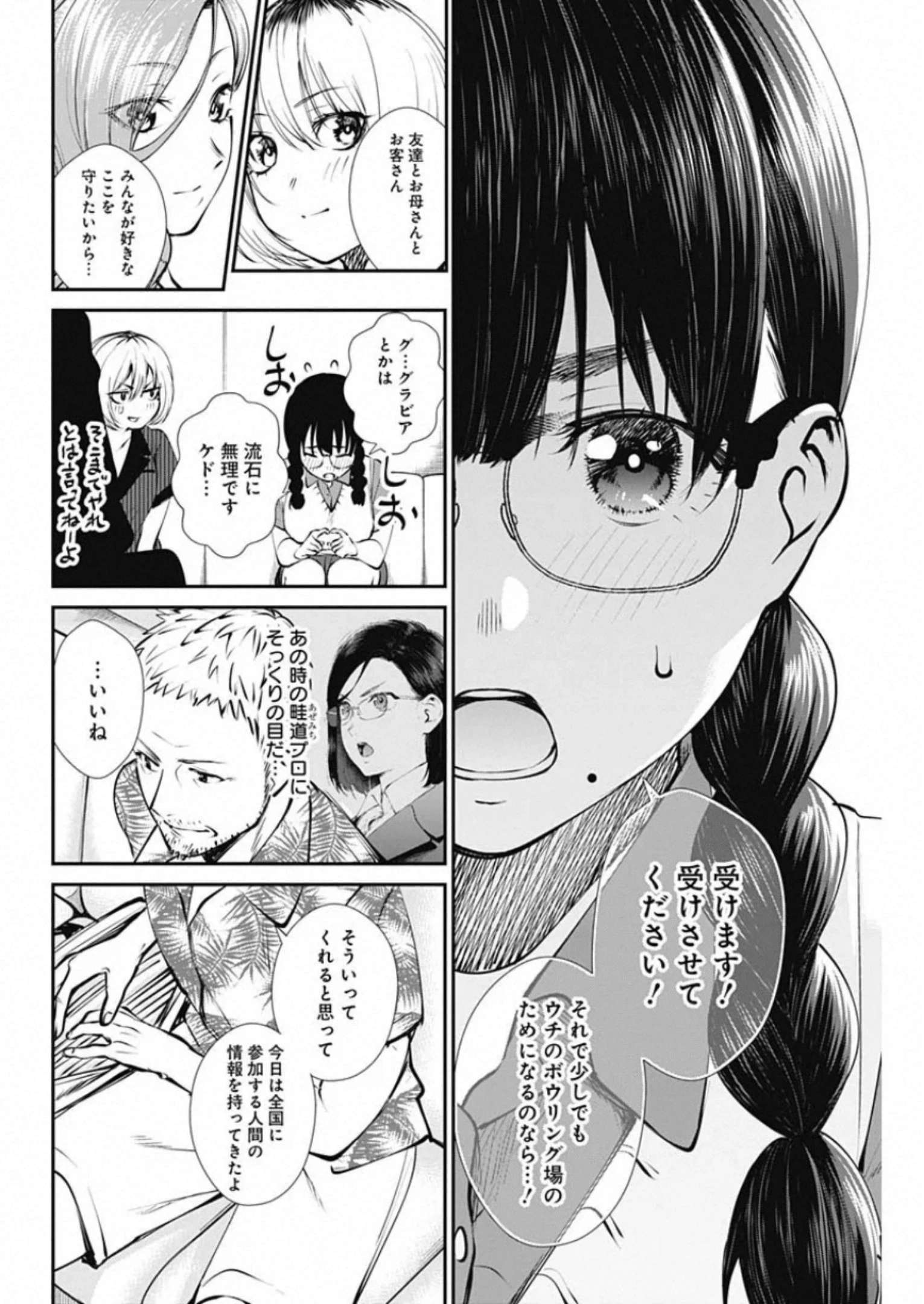 ストライク・オア・ガター 第43話 - 18