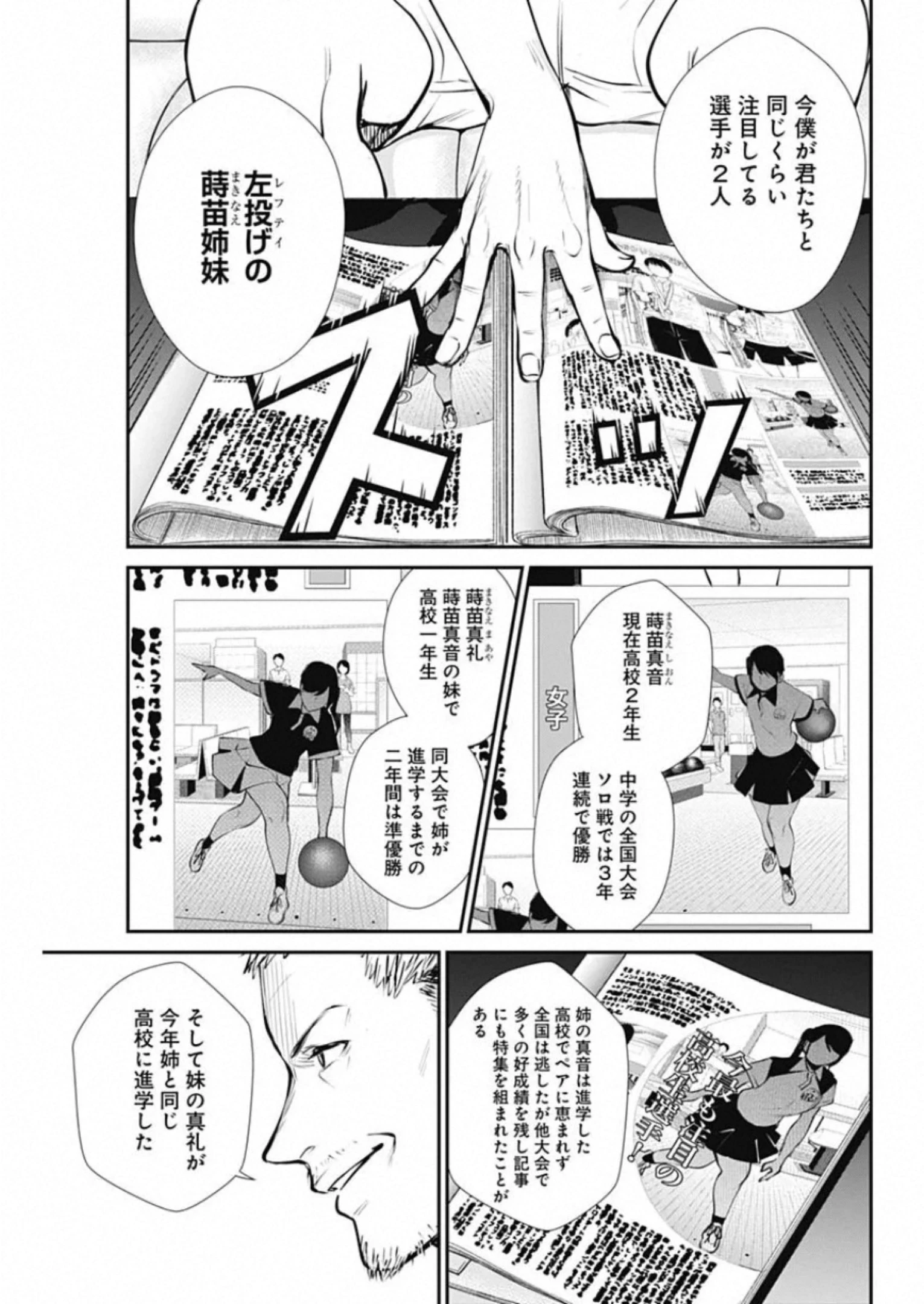 ストライク・オア・ガター 第43話 - 19